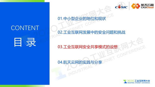 構建中小型工業企業工業互聯網安全共享新模式 賦能數據服務，護航轉型升級